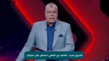 تصريح جديد: “طالما دي شغلي سأحلل بكل احترام”